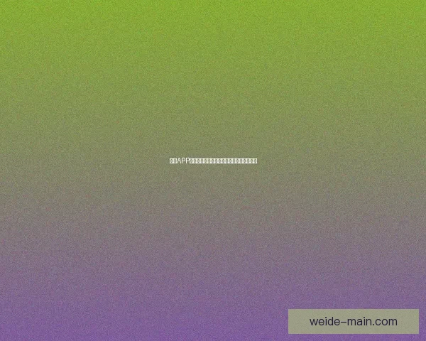 伟德APP下载官网提供最新版本免费下载与安装指南